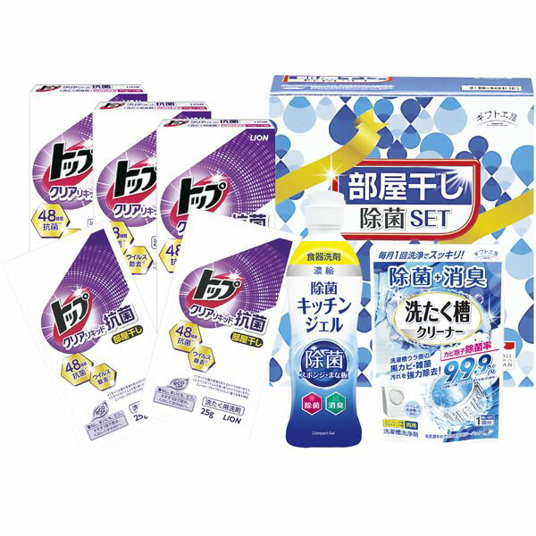 内祝い お返し ライオン 洗剤 お歳暮 ギフト 洗濯用洗剤 液体洗剤 トップ クリアリキッド 部屋干し用 ..