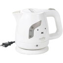 内祝い お返し 送料無料 ミッフィー miffy キャラクター グッズ キッチン家電 ギフト 調理器具 電気ケトル 0.8L 湯沸かし ホワイト かわいい 出産...