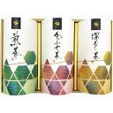 ●商品名/八女茶 ATA-080S (12)●商品内容/八女煎茶(100g)・八女深むし茶(100g)・八女かぶせ茶(100g)●箱サイズ/約16.9×25.8×8.2cm●重量/約500g●賞味期限/製造より365日●生産国/日本お茶を通じて人と人とのご縁をお手伝い大正7年の創業以来、私たちは地道なお茶作りをして参りました。お客さまを第一に考え、伝統あるお茶の歴史と文化をこれからも継承し、日々全力で邁進していく所存でございます。八女茶福岡県八女市。日中の気温が高く夜間は冷え込む特有の内陸性気候と年間降水量が多雨な、恵まれた自然環境です。アミノ酸(テアニン)を豊富に含んで甘みがあり、コクと旨み・香りが良いのが特徴です。近年では日本食人気の高まりを背景に、欧米でも緑茶の人気が盛んになっております。お茶には、旨みや渋み、苦みといった独特の味わいがありますが、緑茶成分の機能性や健康応援にも関心が寄せられています。古くから多くの方々に愛されてきた伝統ある日本茶は、各種ご贈答品にもおすすめです。【 かぶせ茶 】Kabusecha茶摘み前の七日前後に藁などで覆います。玉露に次ぐ上品な味わいと甘みが特徴です。60〜70℃のお湯で淹れるのがおすすめです。【 煎茶 】Sencha日常飲まれているお茶として多くの方に親しまれています。茶葉は濃い緑色で細くて光沢があり、太陽の光をいっぱいに浴びて、甘み・渋み・香りがバランス良く楽しめます。※メーカー都合により、デザイン・内容等が変更になる場合がございます。 メーカー希望小売価格はメーカーカタログに基づいて掲載しています