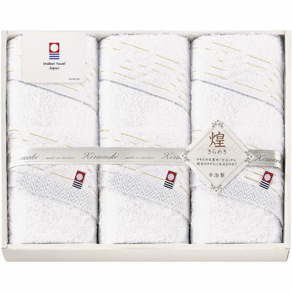 内祝い お返し 今治タオル 敬老の日 ギフト フェイスタオル 3P セット 詰め合わせ 煌 きらめき 綿 白 金糸 銀糸 ソフト 高品質 高級 3枚 日本製 出産内祝い 結婚内祝い 結婚祝い 出産祝い 引き出物 香典返し 快気祝い お祝い返し 引越し 挨拶 お礼 IMT8350