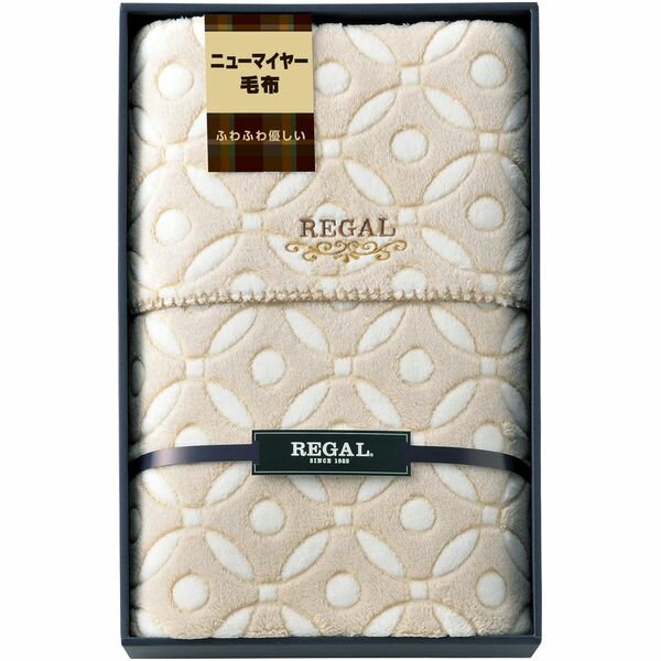内祝い お返し 送料無料 REGAL リーガル 寝具 シングル ギフト 毛布 ふわふわニューマイヤー毛布 ブラ..