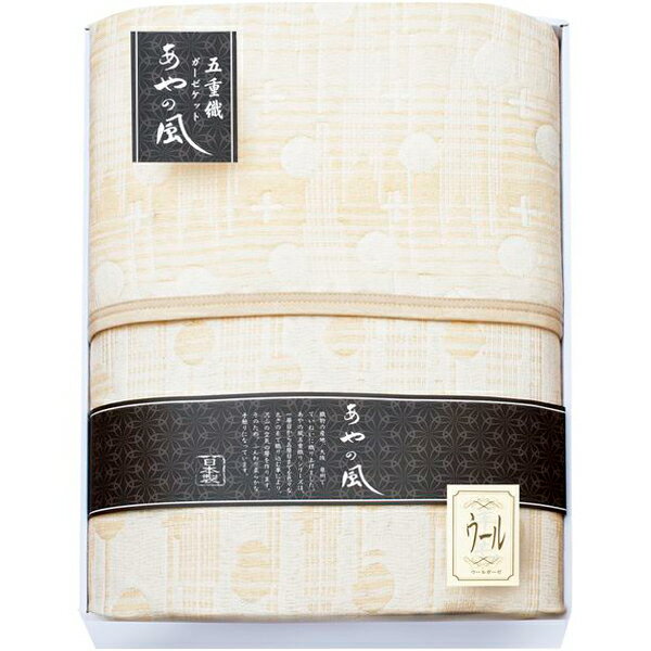 内祝い お返し 送料無料 寝具 シングル お歳暮 冬ギフト ギフト タオルケット ガーゼケット ウール混五重織ガーゼケット 泉州あやの風 羊毛混 軽量 高品質 日本製 出産内祝い 結婚内祝い 結婚祝い 出産祝い 引き出物 香典返し 快気祝い お祝い返し お礼 SAW-15001