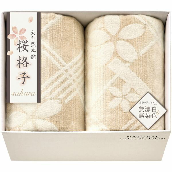 内祝い お返し 送料無料 寝具 シングル お中元 ギフト 毛布 ブランケット 肌にやさしい自然色の綿