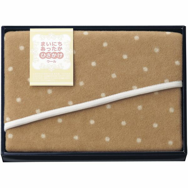 内祝い お返し 送料無料 寝具 シングル お歳暮 冬ギフト ギフト 毛布 ブランケット ウール 羊毛 ひざ掛け まいにちあったか 膝掛け 肩掛け ポンチョ 防寒 高品質 日本製 出産内祝い 結婚内祝い 結婚祝い 出産祝い 引き出物 香典返し 快気祝い お祝い返し お礼 MF-9606