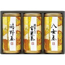 内祝い お返し お茶 日本茶 緑茶 お中元 夏ギフト ギフト 産地銘茶 詰め合わせ セット 煎茶 嬉野茶 八女茶 抹茶入り玄米茶 宇治森徳 国産 高級 茶葉 3本 茶筒 出産内祝い 結婚内祝い 結婚祝い 出産祝い 引き出物 香典返し 快気祝い お祝い返し 引越し 挨拶 お礼 AKU-30