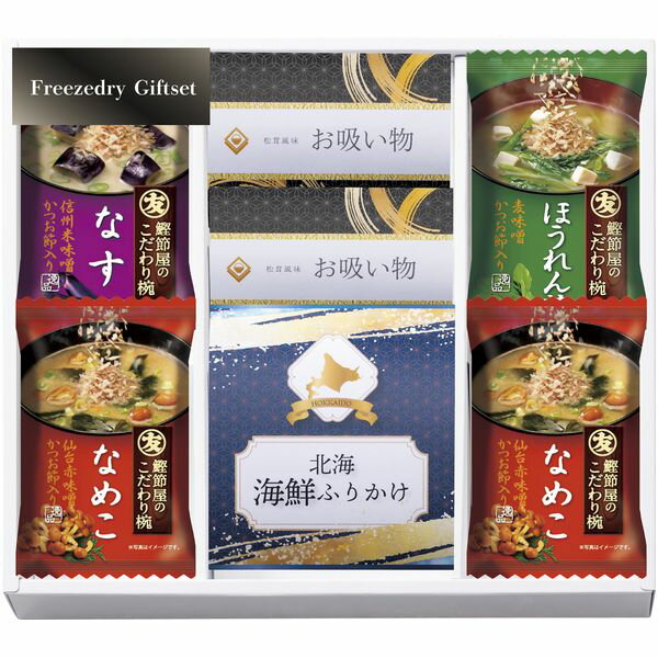 内祝い お返し みそ汁 ギフト 味噌汁 吸い物 ふりかけ セット 詰め合わせ フリーズドライ インスタント 即席 和風惣菜 惣菜 保存食 食品 出産内祝い 結婚内祝い 結婚祝い 出産祝い 引き出物 香典返し 快気祝い お祝い返し 引越し 挨拶 お礼 プレゼント FRD-A20