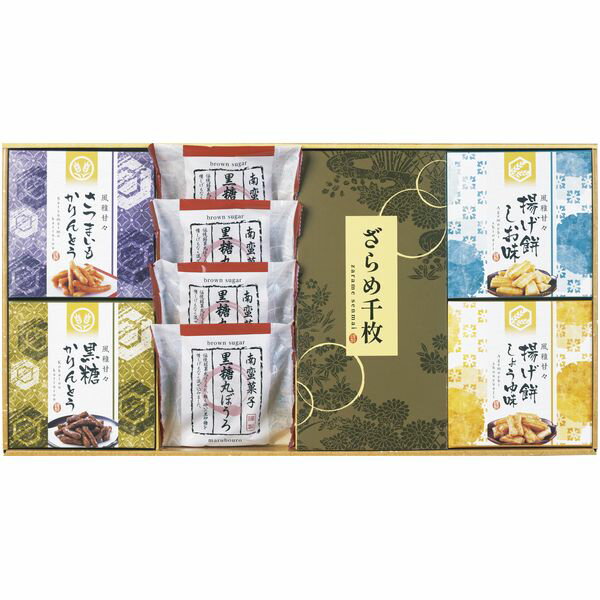 スイーツ ギフト お菓子 和菓子 黒糖 丸ぼうろ 揚げ餅 かりんとう セット 詰め合わせ 風雅甘々 茶菓子 食品 食べ物 個包装 常温 内祝い お返し 出産内祝い 結婚内祝い 結婚祝い 出産祝い 香典返し 快気祝い お祝い返し 引越し 挨拶 お礼 プレゼント FB-BEZ
