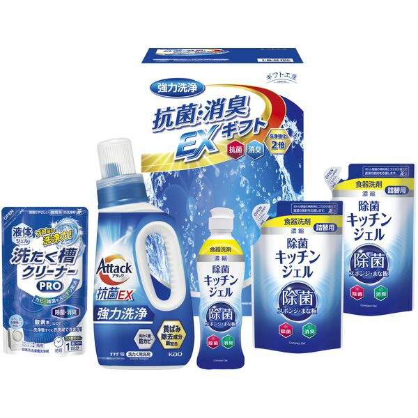 花王 洗剤 ギフト 洗濯用洗剤 衣類用洗剤 液体洗剤 アタック 抗菌EX 本体 セット 詰め合わせ 強力洗浄 ..