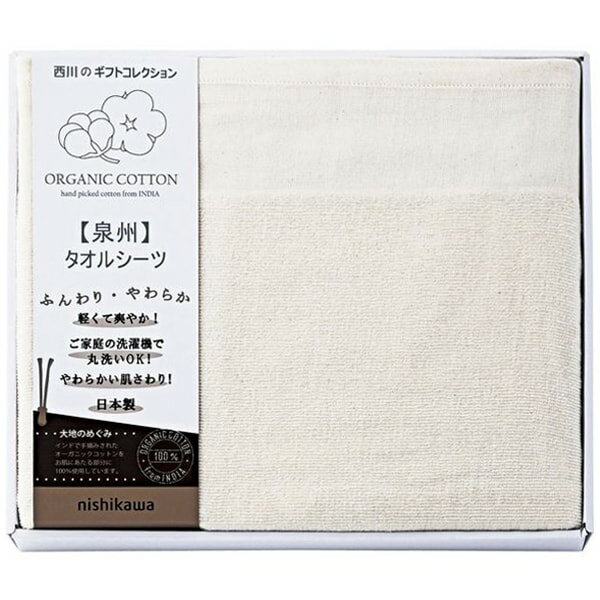 Rakuten - 西川 寝具 シングル 母の日 ギフト シーツ タオルシーツ 泉州 新大地 オーガニックコットン 洗える 高品質 日本製 国産 内祝い お返し 出産内祝い 結婚内祝い 結婚祝い 出産祝い 香典返し 快気祝い お祝い返し 引越し 挨拶 お礼 プレゼント 送料無料 CM83060068