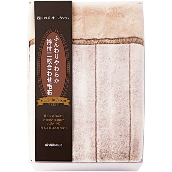 西川寝具シングルギフト毛布合わせ毛...