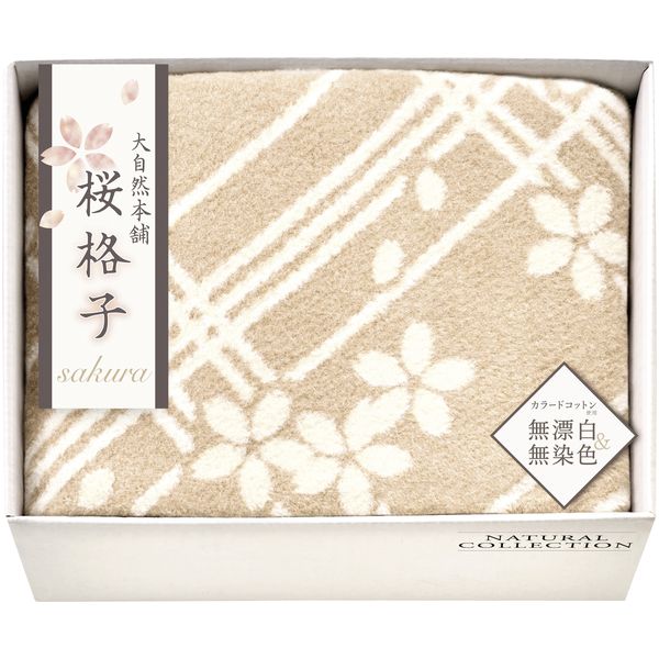樂天商城 - 寝具 シングル 母の日 ギフト 綿毛布 毛布 ブランケット シルク混 毛羽部分 肌にやさしい 無漂白 無染色 大自然本舗 桜格子 内祝い お返し 出産内祝い 結婚内祝い 結婚祝い 出産祝い 香典返し 快気祝い お祝い返し 引越し 挨拶 お礼 プレゼント 送料無料 SBN85150
