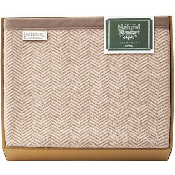 寝具 シングル ギフト 毛布 ブランケット ニッケ 洗える 綿混 ウール毛布 洗濯可 天然素材 ナチュラル 高品質 日本製 内祝い お返し 出産内祝い 結婚内祝い 結婚祝い 出産祝い 香典返し 快気祝い お祝い返し 引越し 挨拶 お礼 プレゼント 送料無料 RW-H92000