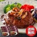内祝い 内祝 お返し 送料無料 惣菜 ハンバーグ お中元 夏ギフト ギフト 彩り野菜のデミハンバーグ 6個 セット 詰め合わせ お取り寄せ 銀座よし田 出産内祝い 入学 卒業 祝い 結婚内祝い 引き出物 香典返し 快気祝い お祝い返し 引越し 挨拶 お礼 KF-YH 【代引不可】