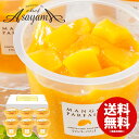 内祝い お返し 送料無料 アイスクリーム スイーツ お歳暮 ギフト お菓子 芦屋シェフ・アサヤマ洋菓子工房 芦屋マンゴーパフェ 6個入 出産内祝い 結婚内祝い 結婚祝い 出産祝い 引き出物 香典返し お祝い返し 引越し 挨拶 お礼 AH-AM メーカー直送 【代引不可】