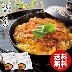 惣菜 グルメ 食品 ギフト 送料無料 祇園又吉 だし香る京風かつとじ KF-DK （メーカー直送 詰め合わせ ギフトセット） 内祝い お返し 出産内祝い 結婚内祝い 出産 結婚 快気 プレゼント 食品 食べ物 入学 卒業