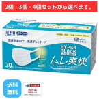 エリエール ハイパーブロックマスク ムレ爽快 ふつう 30枚 マスク 不織布 日本製 使い捨て ホワイト 通気性 蒸れない 息がしやすい 快適 花粉 対策 99%カット 耳が痛くならない 大容量 やわらかい ソフト ワイヤー入 プリーツ 立体 白 3層 まとめ買い 送料無料