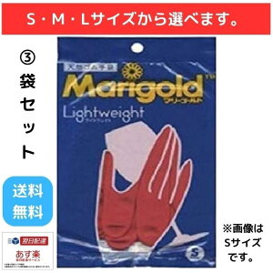 ゴム手袋 マリーゴールド キッチングローブ ライトウェイト Light weight 3個 セット オカモト 作業用 中厚手 ロング 天然ゴム 大きい 個包装 すべり止め 丈夫 頑丈 長め 業務用