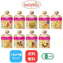 ベビービオ ベビースムージー 90g 各1個ずつ 9種セット 離乳食 ベビーフード 野菜ジュレ babybio 生後6ヶ月頃から 赤ちゃん おやつ 無添加 オーガニック お菓子 高品質 有機食材 フルーツ ジュレ 乳児用規格適用食品 乳幼児誤飲防止キャップ