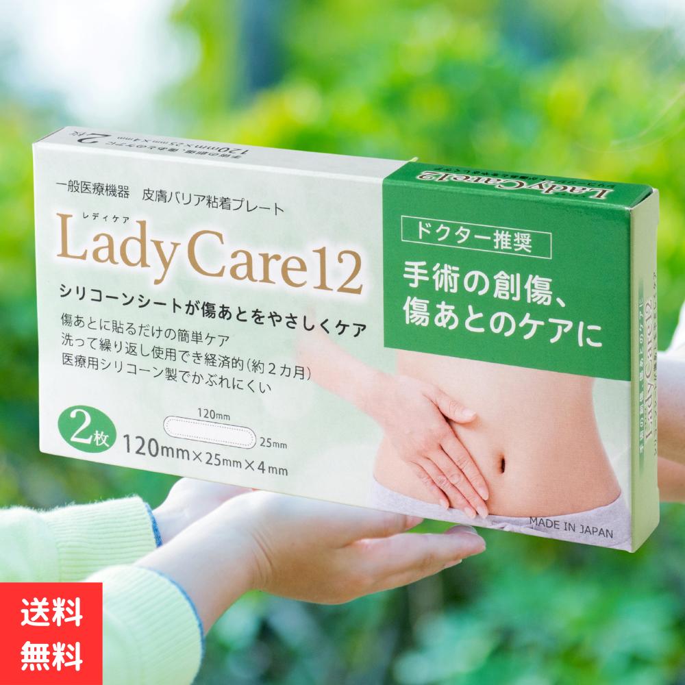 【楽天ランキング1位受賞!】 レディケア 12 Lady Care 12 帝王切開 傷 シリコーンゲルシート 帝王切開 傷テープ 傷跡ケアテープ 帝王切開 テープ 帝王切開傷跡テープ 手術後の傷テープ