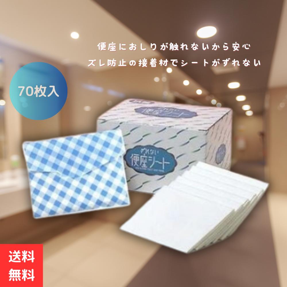楽天市場】使い捨て 便座シートの通販 楽天市場】使い捨て 便座シートの通販