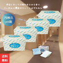 ずれない便座シート 70枚入 ×4箱 便座シート トイレ 便座シート 使い捨て便座シート 便座シート 使い捨て ボックスタイプ 便利 コンパクトサイズ 抗菌加工 使い捨て 便座シート 便座シート 使い捨て 流せる