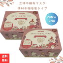 マスク 不織布マスク ムーミン 3D チャームポイントマスク 20枚入り ×2箱 セット レギュラーサイズ BOX 個包装 マスク 不織布 立体マスク マスク 立体(4)