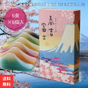 羊羹 ようかん 春吉富士 6個入 和菓子 ギフト 富士山 お土産 プレゼント お菓子 銘菓 富士山ようかん 送料無料 富士山の伏流水で練り上げた富士山型ようかん
