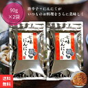 七味にんにく 早池峰自然科学興業 90g 2袋 詰替え 七味唐辛子 七味 にんにく ニンニク 唐辛子 元祖七味にんにく 進化した七味唐辛子 詰め替え 詰替