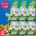 水作 タートルフィルタープラス 交換ろ材 1SET ×6個 セット カメ かめ 亀 フィルター ろ材 セット まとめ買い