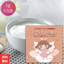 ヨーグルトの願い 1g×5包入り ヨーグルト カスピ海ヨーグルト 種菌 ヨーグルト菌 ヨーグルト種菌 簡単 節約 送料無料
