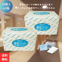 【楽天ランキング1位受賞!】 ずれない便座シート 70枚入 ×2箱 便座シート トイレ 便座シート 使い捨て便座シート 便座シート 使い捨て ボックスタイプ 便利 コンパクトサイズ 抗菌加工 使い捨て 便座シート 便座シート 使い捨て 流せる