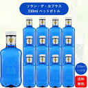 ソラン・デ・カブラス 330ml 12本セット ブルーボトル ペットボトル 水 ミネラルウォーター ソランデカブラス ナチュラルミネラルウォーター solan de cabras みねなるうぉーたー 500(4)