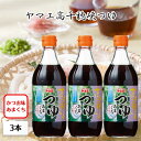 ヤマエ 麺つゆ 高千穂峡つゆ かつお味あまくち 3本 500ml 高千穂峡めんつゆ 高千穂めんつゆ 九州 めんつゆ そうめん そば うどん 天つゆ そうめんつゆ 麺つゆ ヤマエ 高千穂峡つゆ やまえ ツユ 家庭用 業務用 人気 万能つゆ 出汁 調味料 出汁つゆ スイーツ 中華 汁 洋食