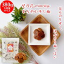 望乃花-minoka- まろやか干し梅 380g 梅干し 梅 干し梅 個包装 梅干し 個包装 種なし梅 梅 お菓子 たねなし梅 種なし干し梅 うめ 熱中症 梅 ...