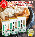 朝日 えごま油 3g × 30包 3袋 セット エゴマ油 オメガ3 油 個包装 えごま えごまオイル エゴマ オイル 小分け 使い切り 分包 脂肪酸 健康 食品...
