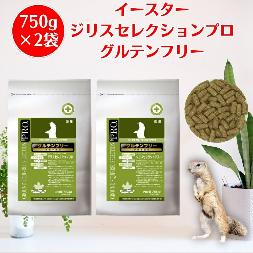【専用】 ジリスセレクションプロ 750g×7袋セット 試供品付! 楽天市場】ジリスセレクション プロの通販