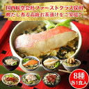 東京HIROYA 高級 本格だし茶漬け にっぽんの膳 8種(金目鯛/鰻/鮭/鯛/炙り柚子胡椒明太子/蟹/厚切り牛タン/炙り河豚) 各1食 お茶漬け お歳暮 ギフ...