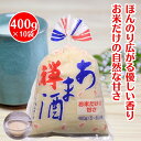 甘酒 禅 無加糖 400g ×10袋 カネジュウ食品 あま酒 米麹 砂糖不使用 米こうじ ほんのり広がる優しい甘さと香り お米だけの甘さ あまざけ 麹甘酒 米麹甘酒 ノンアルコール 自然な甘さ 甘味料不使用 美容 美肌 美白 アンチエイジング 健康 無添加 かねじゅう