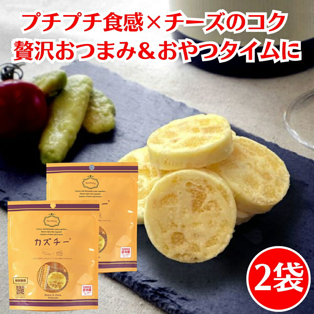 井原水産 カズチー ×2袋 セット 数の子 チーズ かずのこ カズノコ かずちー カズ チー 数の子チーズ く..