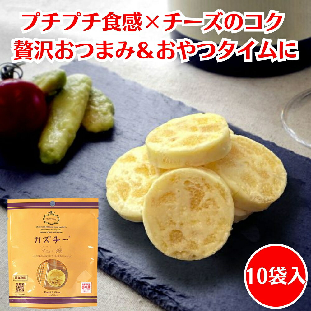 井原水産 カズチー ×10袋 セット 数の子 チーズ かずのこ カズノコ かずちー カズ チー 数の子チーズ ..