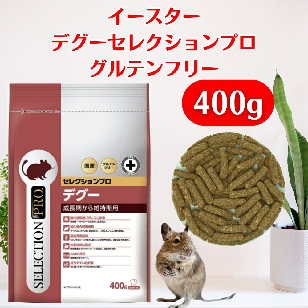 楽天市場】デグーセレクションプロの通販