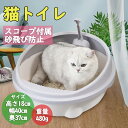 猫トイレ 大きめ キャットトイレ スコップ 砂飛び防止猫トイレ スコップ オーバルタイプ キャットトイレ 猫用トイレ 小型 大型 ネコ 開放式 匂い抑制 滑り防...