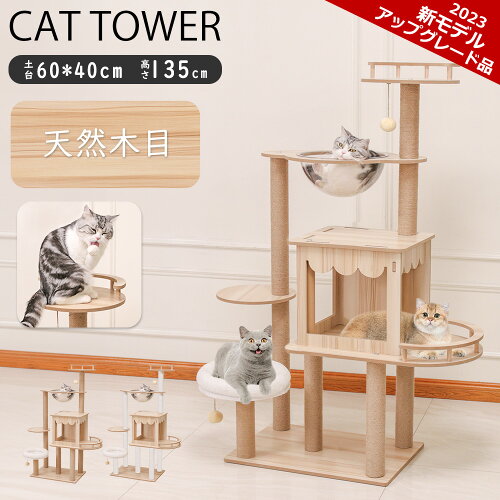 キャットタワー 木製 猫用 据え置き 猫タワー 大型猫 高さ132cm おし...