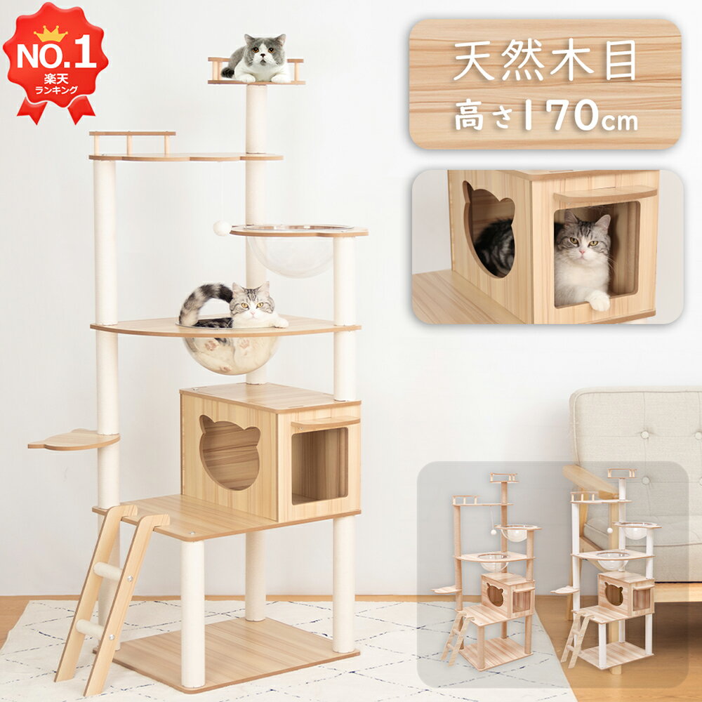 【楽天1位】 キャットタワー 木製 