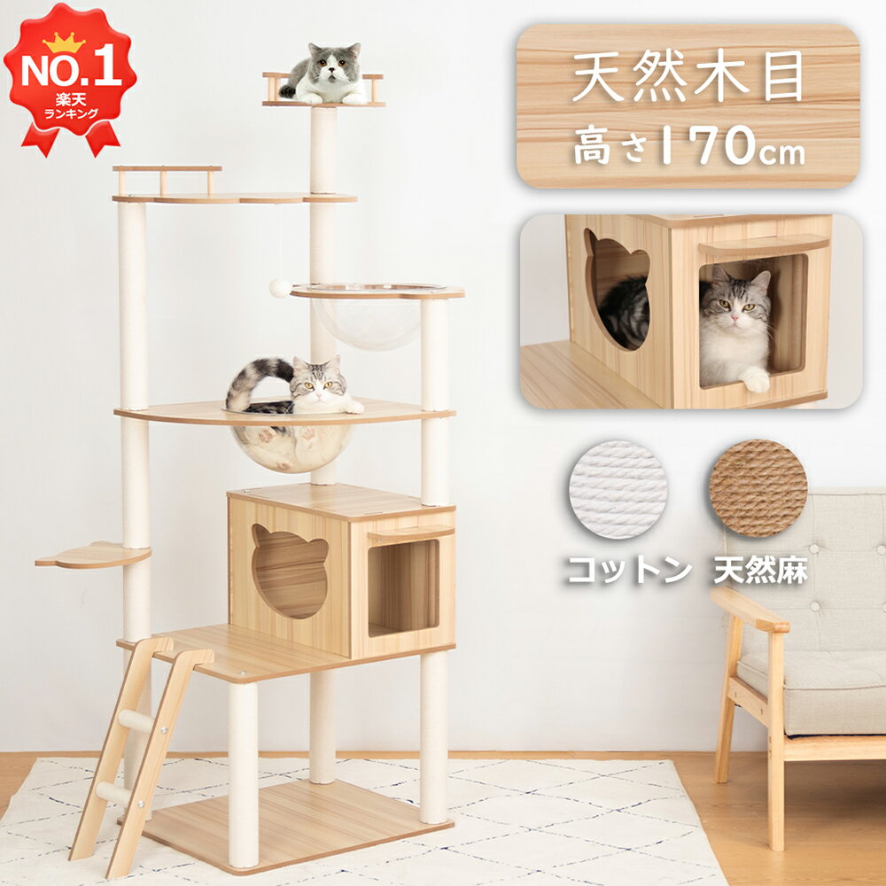 『700円クーポン配信中』キャットタワー スリム 大型猫 おしゃれ 省スペース ポール 184cm ハンモック付き 置き型 爪とぎ おしゃれ ねこ キャットタワー 据え置き 猫用 多頭飼い ストレス解消 おしゃれ SGS認証 おもちゃ 転倒防止 室内飼い 運動不足