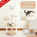 キャットタワー 木製 据え置き スリム 子猫 小型 幼猫 木登り キャットツリー 猫タワー スクラッチ 中型 おしゃれ 高さ132 見晴台付き 宇宙船ボウル 隠...