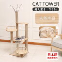 キャットタワー 木製 据え置き スリム 子猫 小型 幼猫 木登り キャットツリー 猫タワー スクラッチ 中型 おしゃれ 高さ132 見晴台付き 宇宙船ボウル 隠...