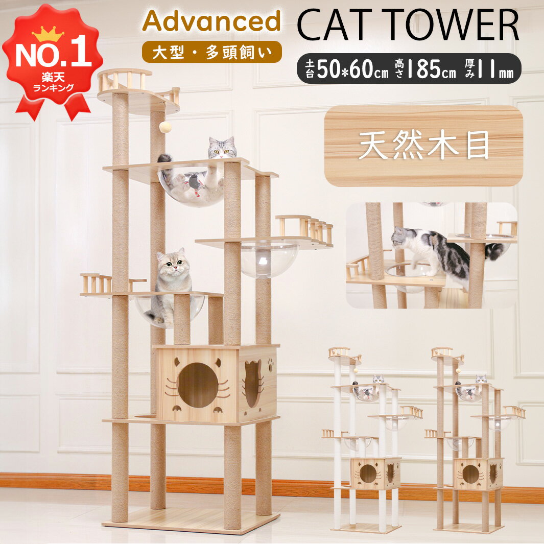 【楽天1位】 キャットタワー 木製 