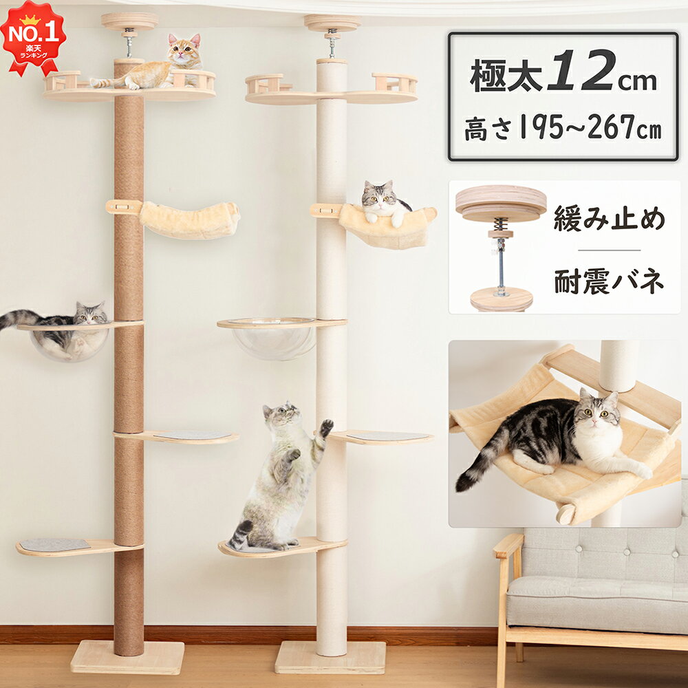 楽天市場】キャットタワー(素材(ペットグッズ)木)(猫用品 楽天市場】キャットタワー(素材(ペットグッズ)木)(猫用品