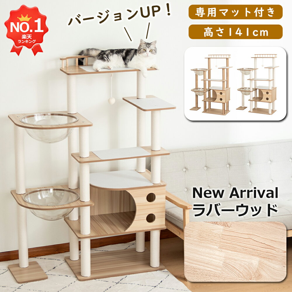 楽天市場】キャットタワー(高さ(cm)高さ:140 ~ 149.9cm)の通販 楽天市場】キャットタワー(高さ(cm)高さ:140 ~ 149.9cm)の通販